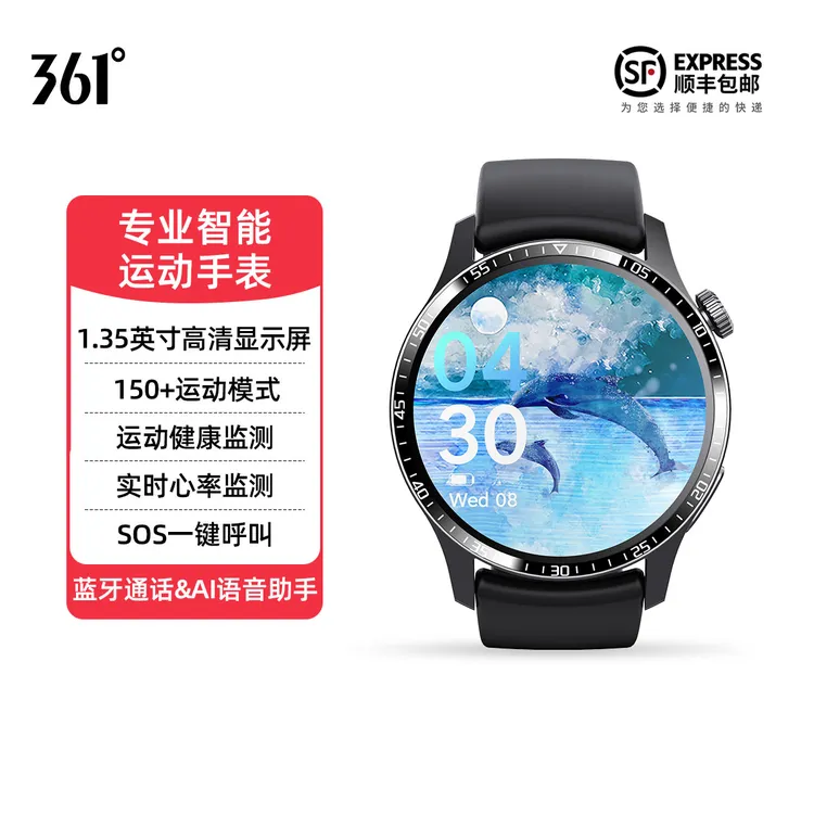 361°智能手表圆形高清表盘户外跑步骑行运动蓝牙通话心率健康监测
