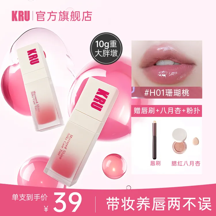KRU多彩护唇蜜单支10g口红唇釉镜面水光裸色滋润保湿唇油低饱和