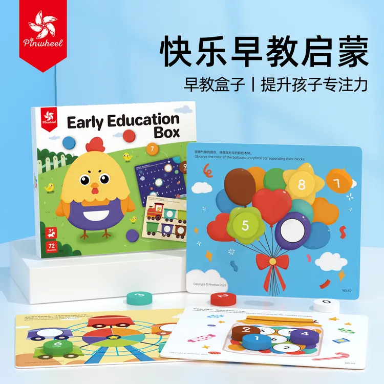 Pinwheel早教盒子 桌游蒙氏启蒙益智数感颜色方位逻辑专注力