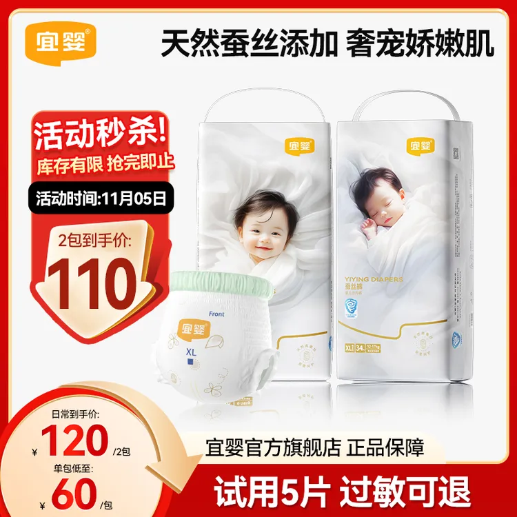 【新品推荐】宜婴真蚕丝裤拉拉裤透气超薄宝宝纸尿裤夏天婴儿尿不湿