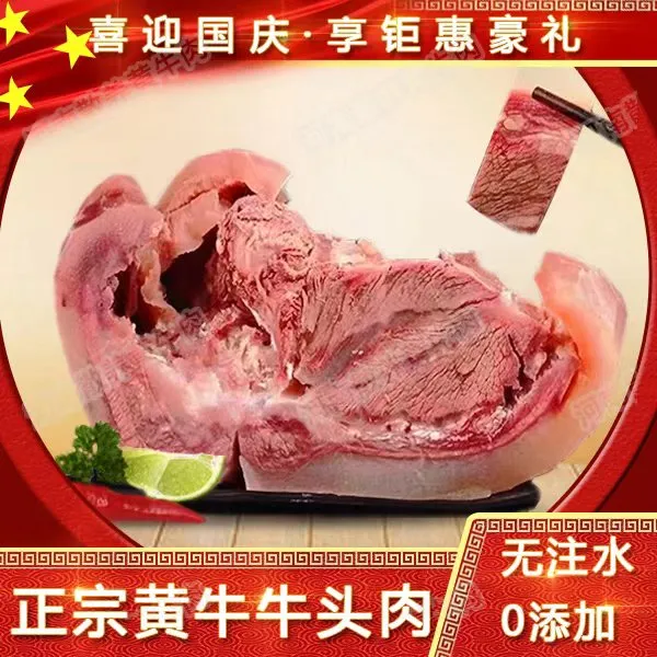 全熟头肉顺丰包邮 真空包装