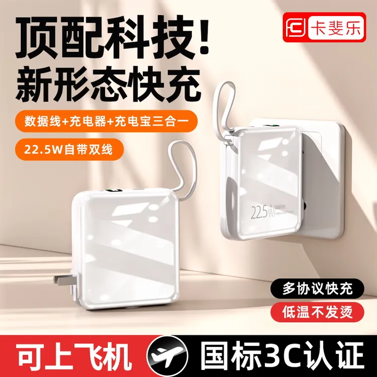 【3C认证可上飞机】AC插头自带线充电宝20000毫安迷你快充移动电源