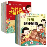 【漫小驿】宝宝为什么系列教育绘本情绪管理与逆商培养有声伴读绘本