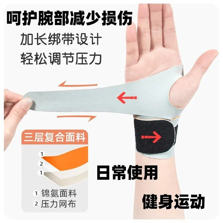 男女通用腱鞘炎薄款护腕防手腕扭伤劳损运动羽毛球专用护套保护
