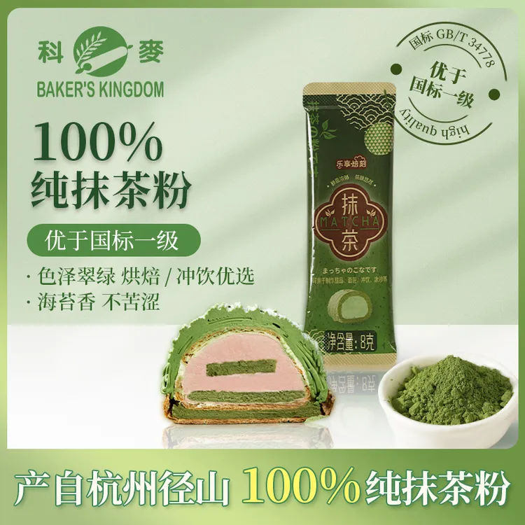 科麦径山纯抹茶粉国产抹茶粉冲饮奶茶专用无添加蔗糖烘焙专用80g
