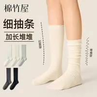 棉竹屋袜子女春秋长筒加长堆堆袜防臭抗菌双针细抽条秋冬女士百搭