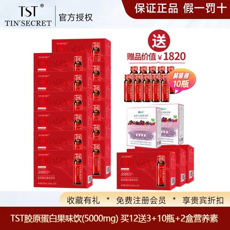 TST胶原蛋白（新升级小红瓶）5000mg保湿补水滋润Q弹嫩滑修护护肤