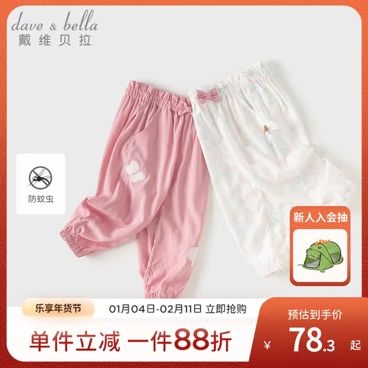 戴维贝拉儿童防蚊裤2025夏季新款女童裤子萝卜裤宝宝长裤童装夏装