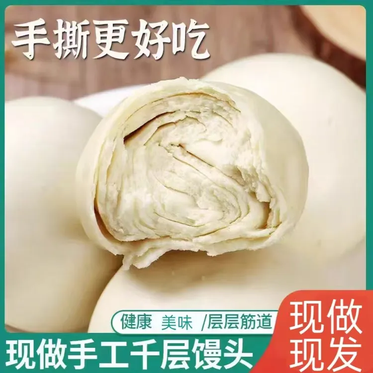 千层馒头山东河南手工老面馒头原味戗面馒头早餐即食馒头批发真空