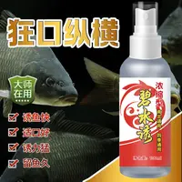 【拍1发2】钓鱼饵料碧水诱100毫升/瓶适用黑坑野钓鲫鲤草青鲢鳙