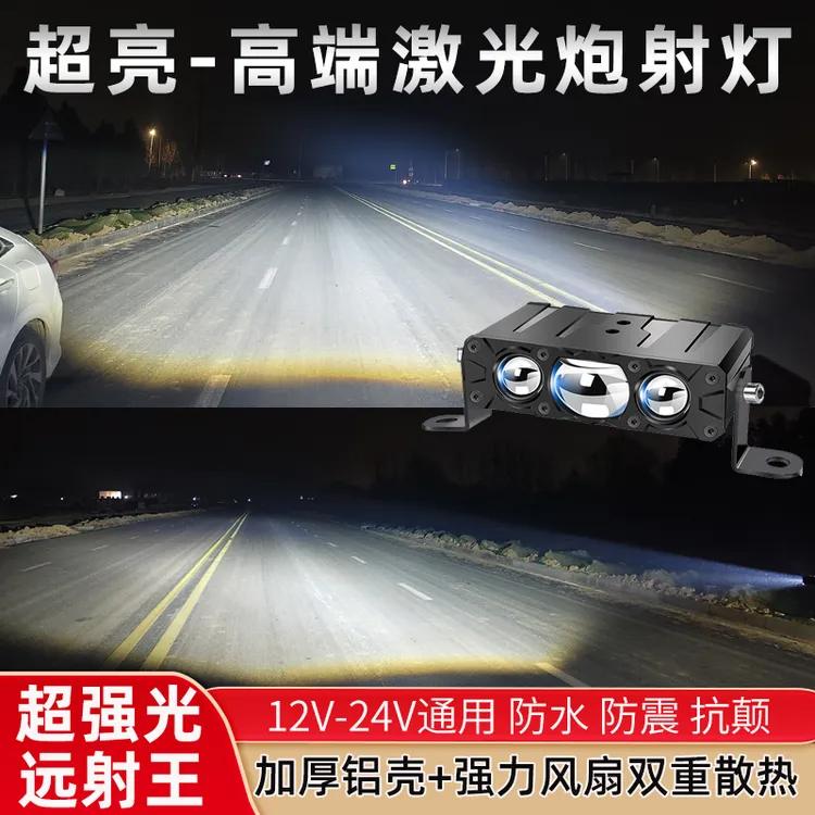汽车激光炮射灯聚光远射货车越野外置铺路中网隐藏远射炮改装射灯