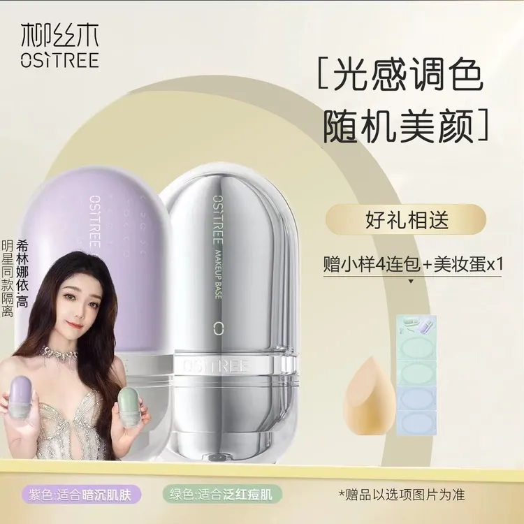 柳丝木焕采特护隔离霜遮瑕修饰肤色粉底敏感肌佩冉变色隔离妆前乳