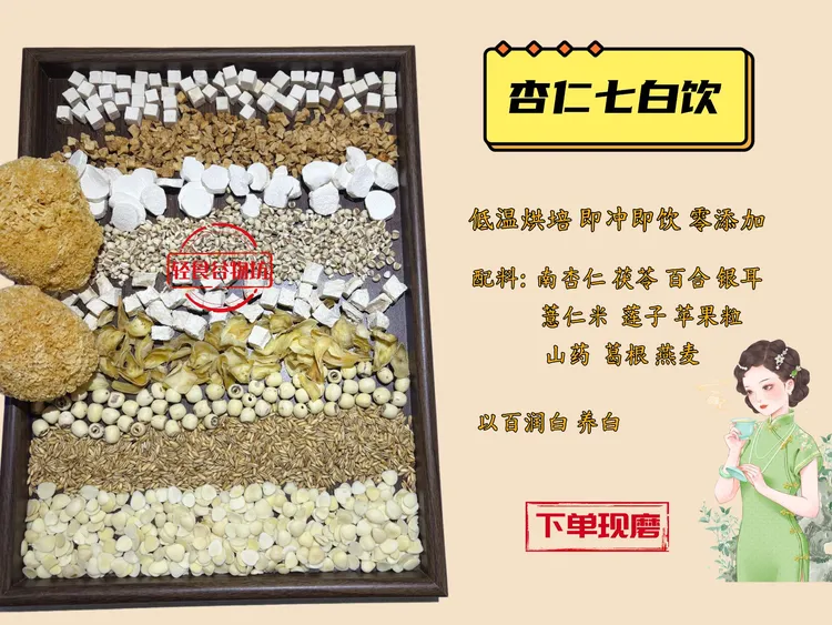 现磨/杏仁七白饮（以白润白）/冲泡即食早餐粉