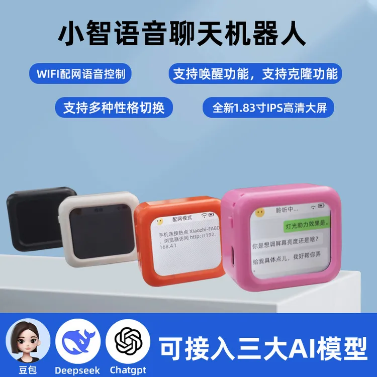 deepseek小智AI机器人