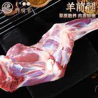 内蒙草原散养羔羊前腿整条