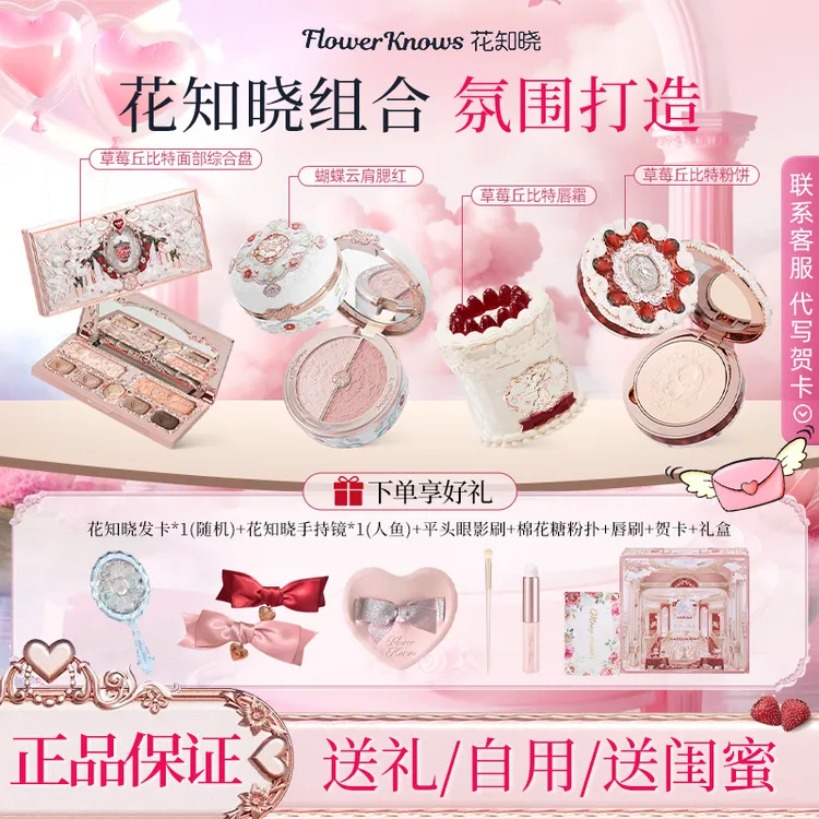 【随心配礼盒】花知晓草莓丘比特云肩系列唇霜腮红女生必备化妆品
