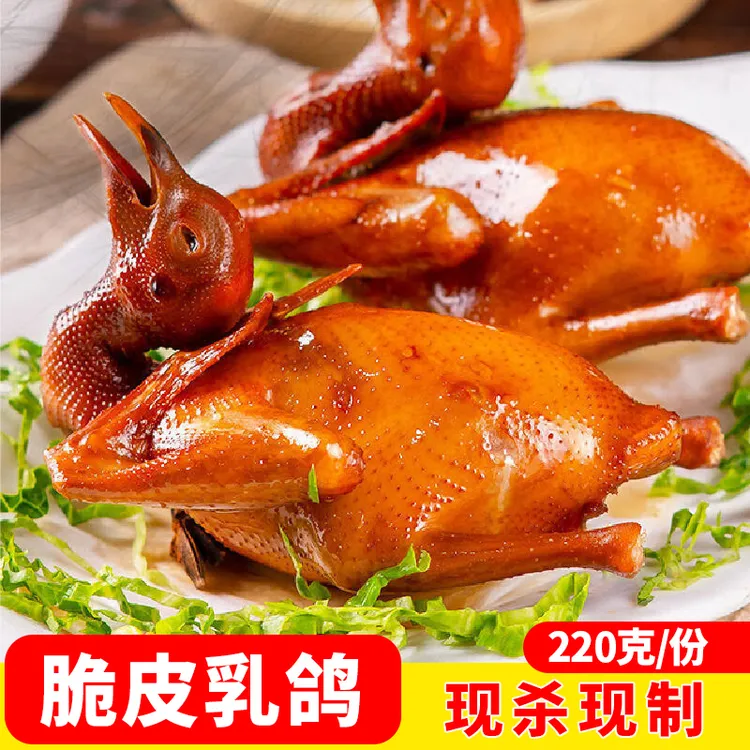 脆皮乳鸽半成品广式烤鸽子新鲜冷冻鸽子生鲜鸽子肉 五香乳鸽熟食