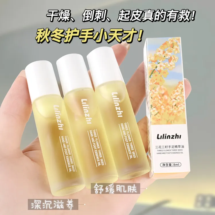 三花三籽手足精油保湿滋润滚珠护手精油手部护理便携装hf