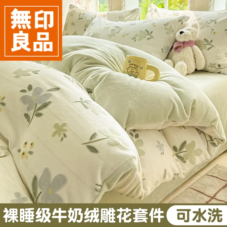 無印良品雕花牛奶绒床上四件套冬季加绒加厚珊瑚绒床单被罩三件套