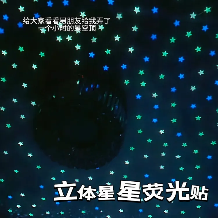 【视频同款100颗星星】立体星星夜光荧光卧室房间装饰品星星车摆件