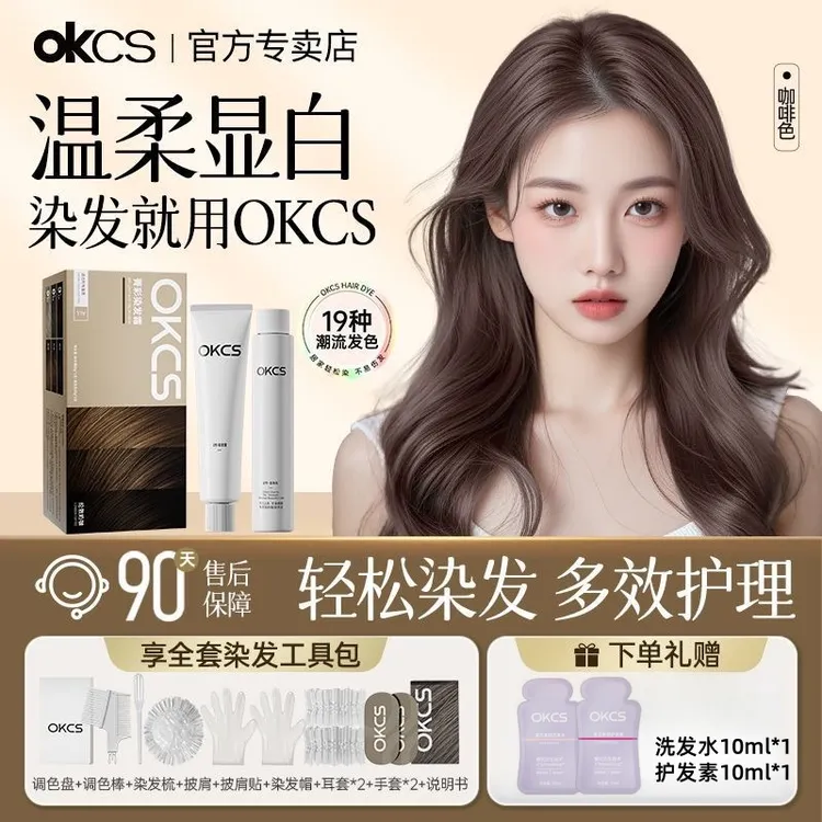 OKCS染发膏植物萃取自己在家染发伦敦奶咖男女黑茶色遮白免漂显白