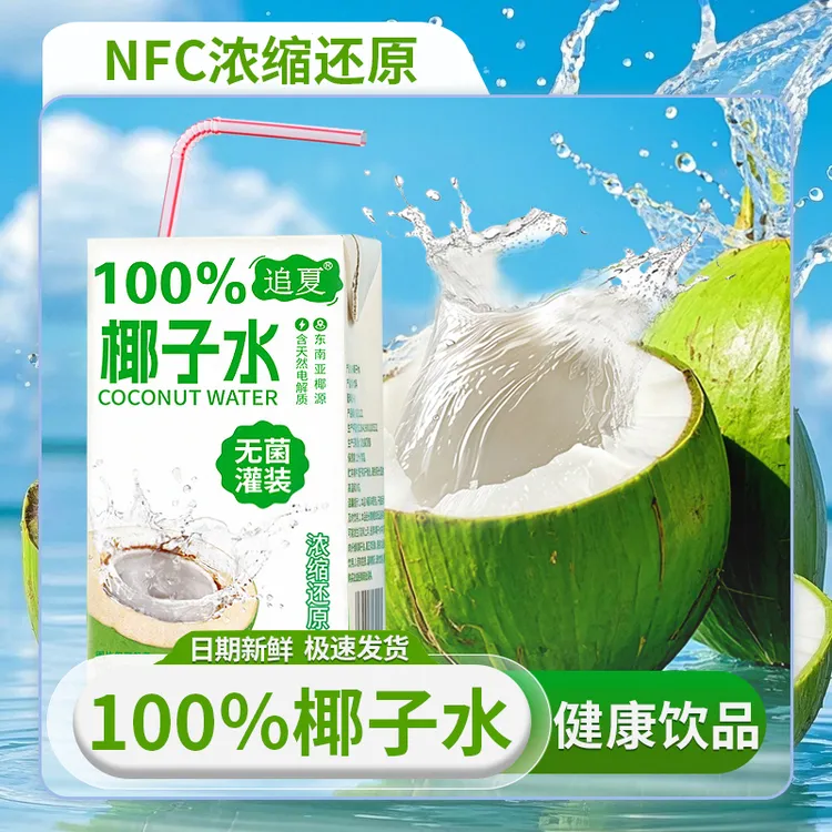 100%纯椰子水夏季运动补水解腻椰汁250ml*10盒配料干净果汁饮料