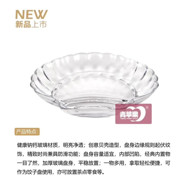 青苹果贝壳多功能盘玻璃饺子盘带蘸碟减脂分餐盘扇形贝壳盘220mm