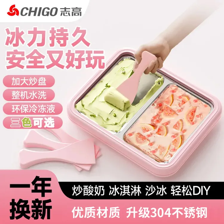 【双十二第一口炒酸奶】志高炒酸奶家用冰淇淋机冰盘diy迷你炒冰机