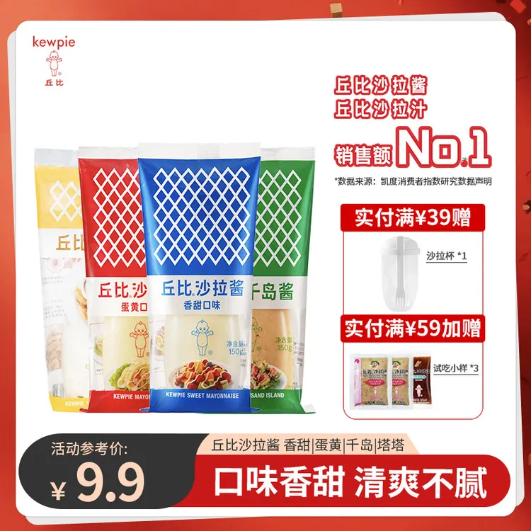KEWPIE/丘比沙拉酱/蛋黄酱/千岛酱蔬菜水果沙拉炸鸡必备百搭不腻