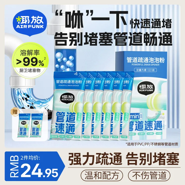 airfunk椰放管道疏通剂下水道疏通神器溶解厨房堵塞强力疏通除臭