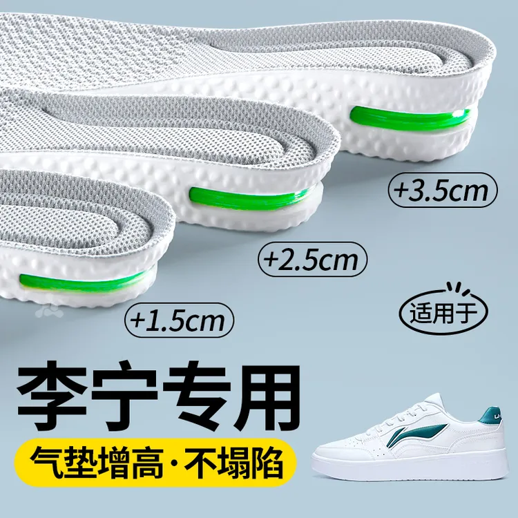 适用于李宁增高鞋垫男足弓支撑不累脚增高垫不塌陷运动气垫减震女