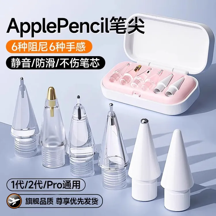 适用苹果applepencil笔尖一二代通用ipad笔头ipencil替换触屏笔尖
