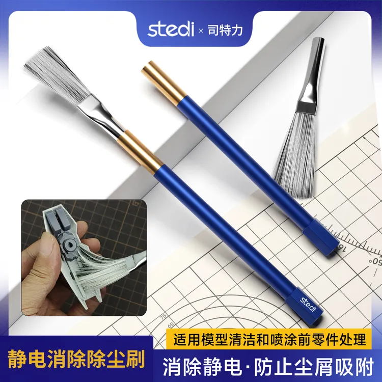 司特力防静电除尘刷 高达军事模型消除静电 手办粉尘清扫一刷多用