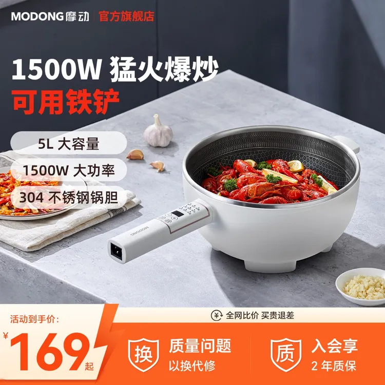MODONG摩动电炒锅多功能家用炒菜5L智能电煮锅一体式锅宿舍电火锅