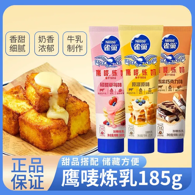 雀巢鹰唛原滋原味炼奶185g咖啡伴侣奶茶炼乳炼奶面包烘焙原料商用