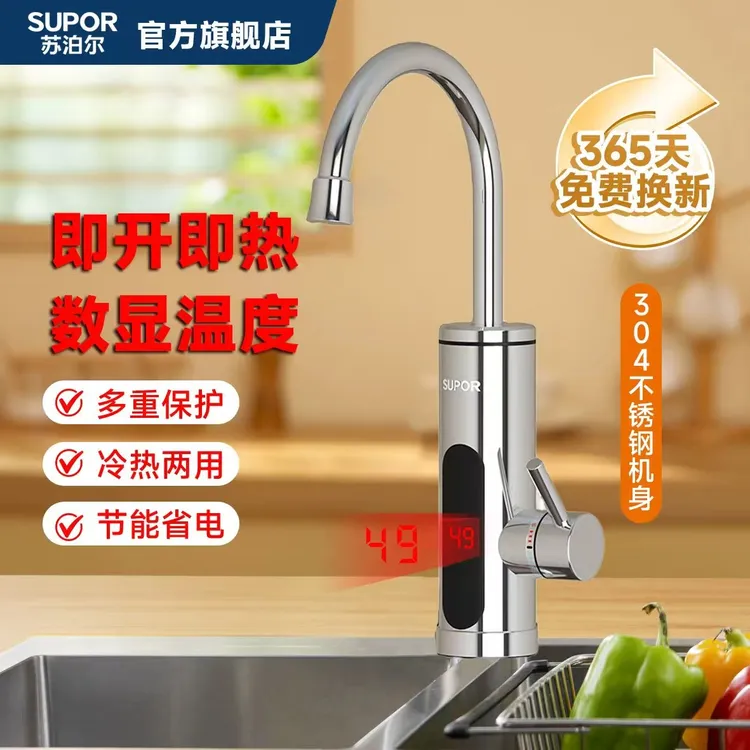 苏泊尔电热水龙头304不锈钢厨房速热水龙头热水器3秒速热苏泊尔