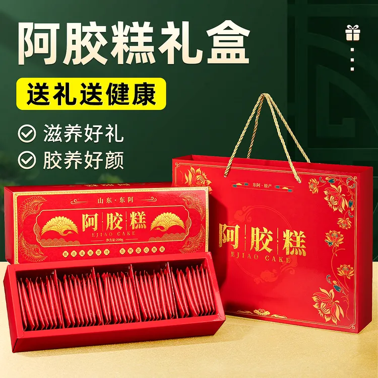 阿胶糕礼盒中秋过节送妈妈实用礼物送长辈见面送滋补养生高档礼品