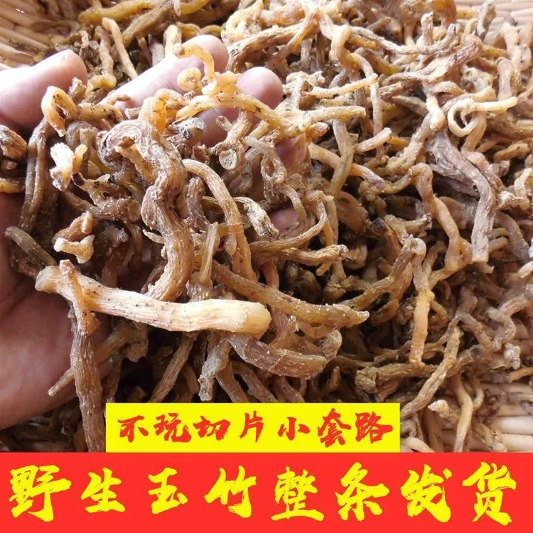 【野生玉竹】沂蒙山深山采挖野生玉竹个子干品整条不切片