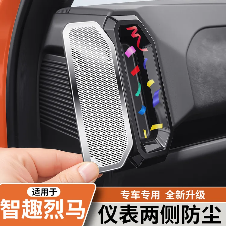 适用于福特智趣烈马中控仪表台两侧出风口防尘保护罩内饰改装配件