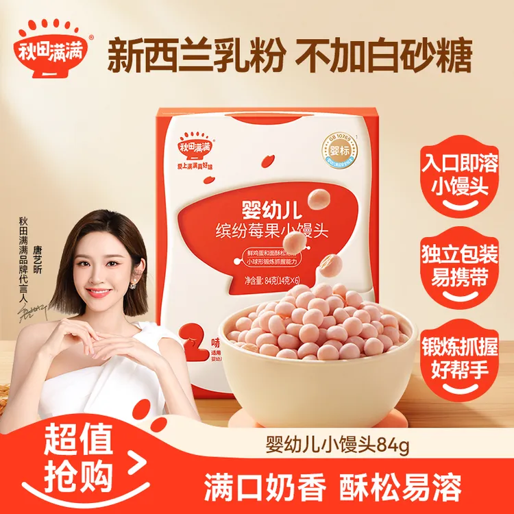 秋田满满 奶香小馒头84g宝宝营养零食婴标锻炼抓握磨牙饼干解馋SP商品图