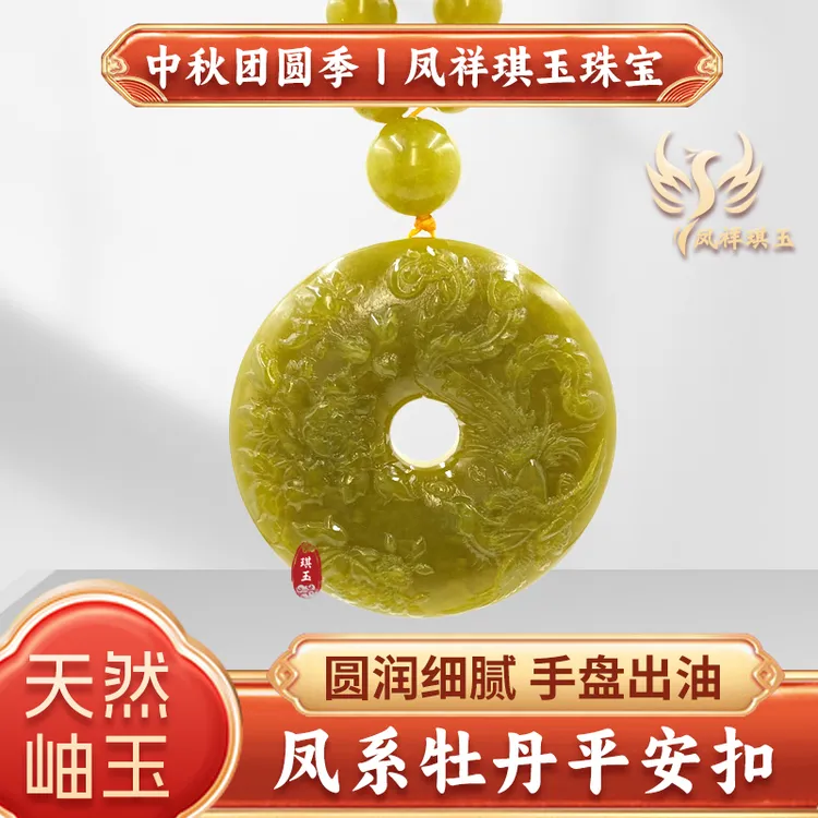 瑞凤牡丹平安扣岫玉吊坠手工雕刻时尚百搭天然玉石圆形女款挂件