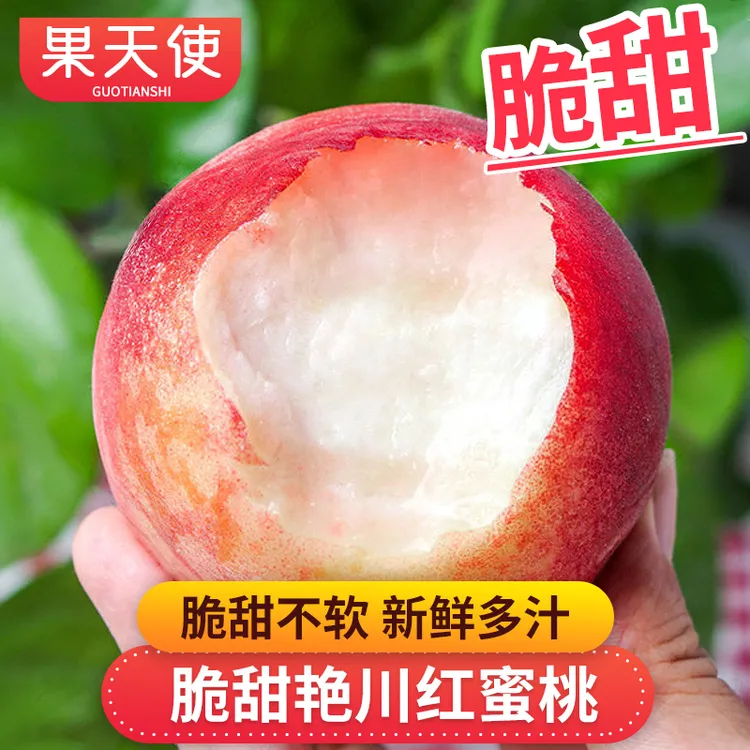 【果天使】脆甜艳川红蜜桃1.8-5斤脆甜不软甜爽多汁新鲜水果桃子