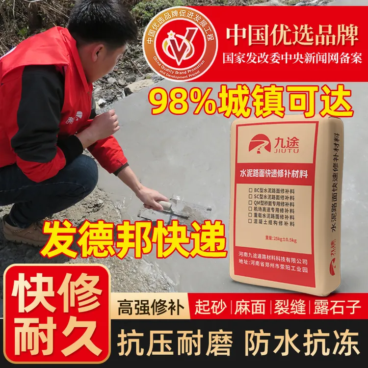 【水泥修补料】工厂车间停车场小区路面起砂起灰等问题大面积专用