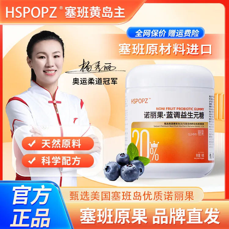 塞班黄岛主进口原料诺丽果蓝调益生元叶黄素软糖正品保证