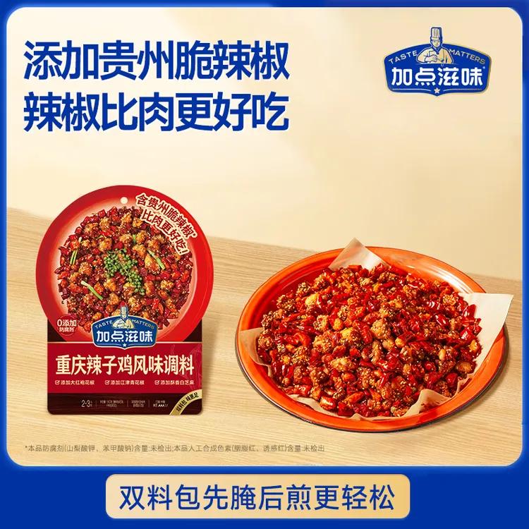 加点滋味重庆辣子鸡调味料140g贵州脆辣椒调料剂炒鸡酱料腌料炸鸡