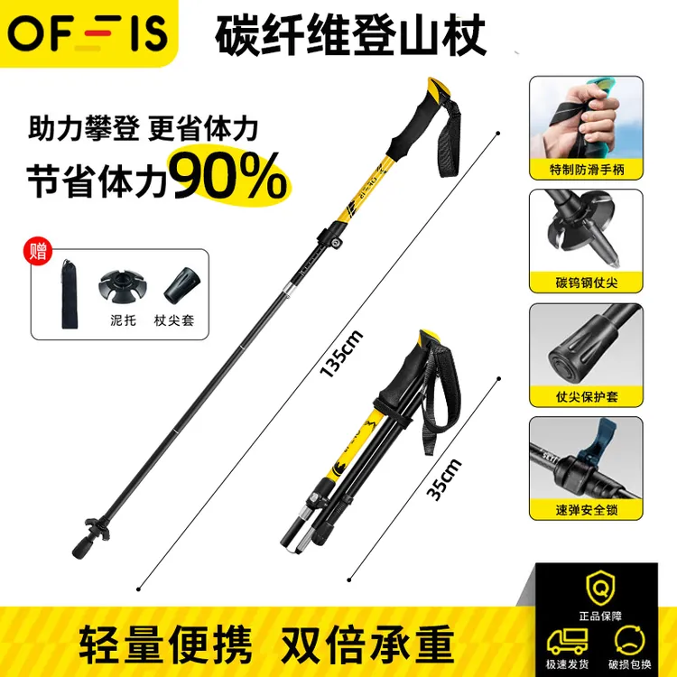 德国OFEIS超轻碳纤维折叠登山杖碳素防滑直柄手杖徒步爬山装备