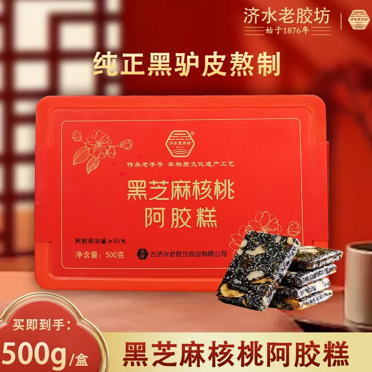 东阿正宗阿胶糕礼盒装源头手工黑驴皮现熬现发送礼