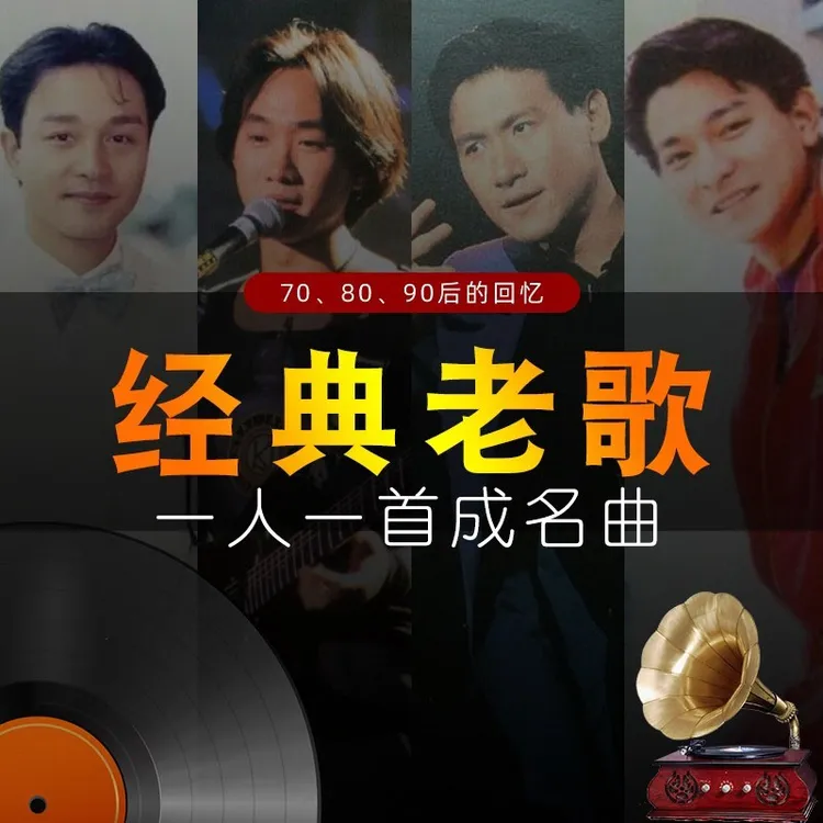 经典老歌车载u盘歌曲无损高音质708090年代怀旧国粤语usb音乐优盘