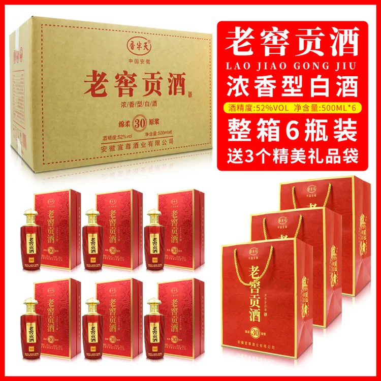 香半天老窖贡酒书本盒500毫升一瓶一件六瓶送3个手提袋喜宴,送礼