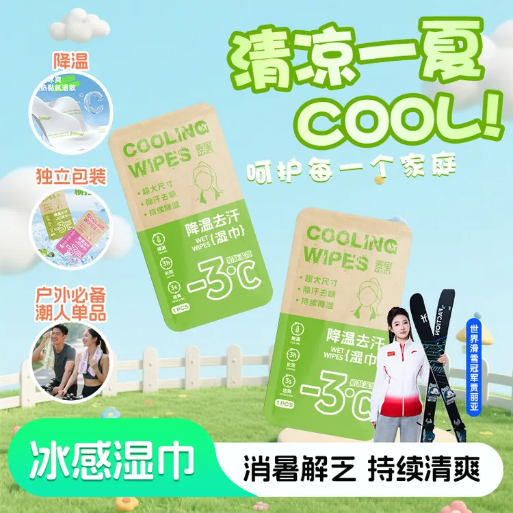 【冷感毛巾】麦里降温去汗湿巾清凉冰感降温湿巾军训必备夏季凉感巾